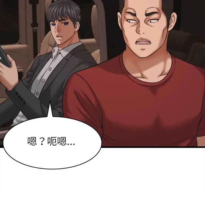 她们的夜晚属于我 - 第54話 - page 98