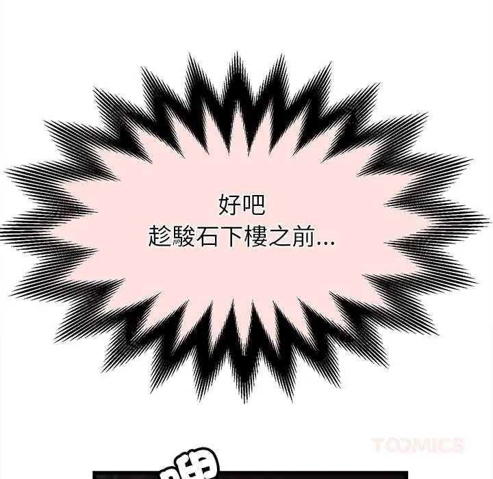 她们的夜晚属于我 - 第54話 - page 99