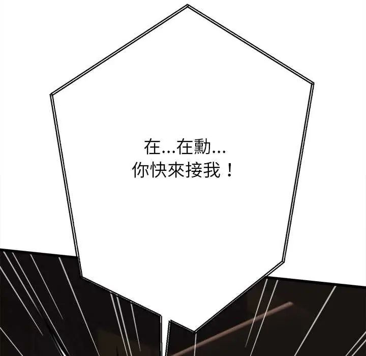 她们的夜晚属于我 - 第54話 - page 101