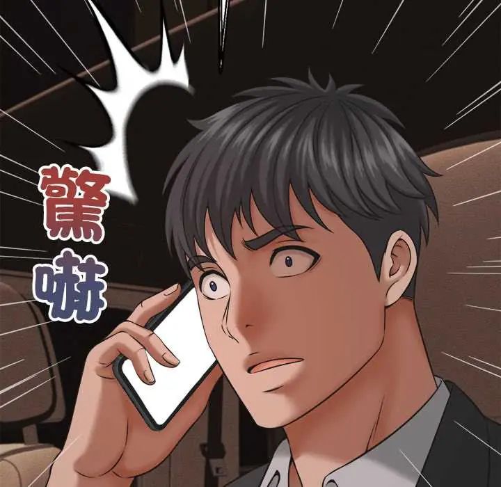 她们的夜晚属于我 - 第54話 - page 102
