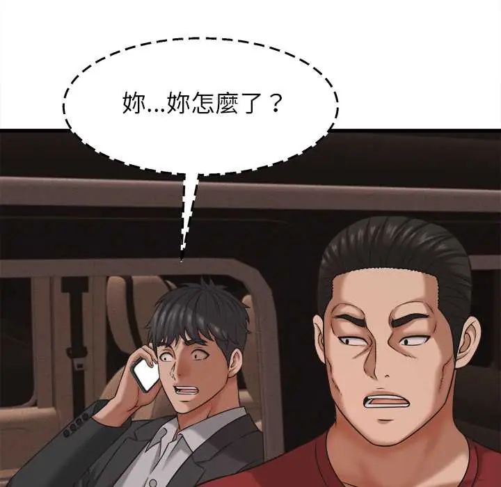 她们的夜晚属于我 - 第54話 - page 104