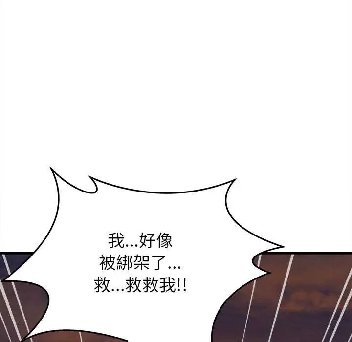 她们的夜晚属于我 - 第54話 - page 106