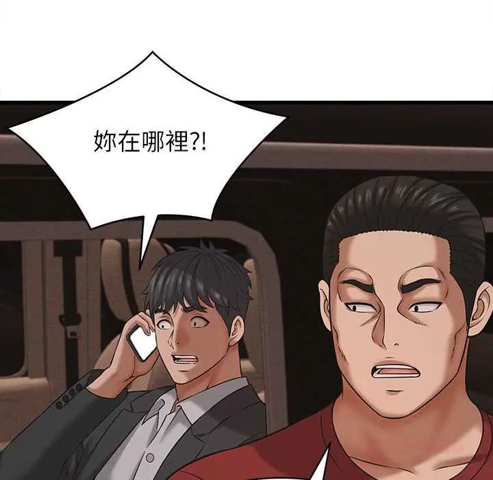 她们的夜晚属于我 - 第54話 - page 111
