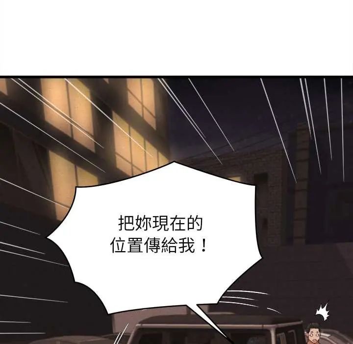 她们的夜晚属于我 - 第54話 - page 113