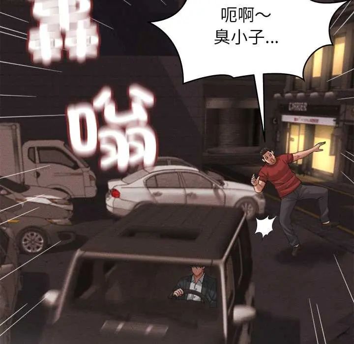 她们的夜晚属于我 - 第54話 - page 116