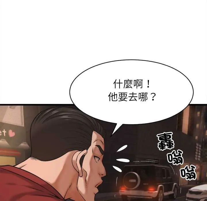 她们的夜晚属于我 - 第54話 - page 118