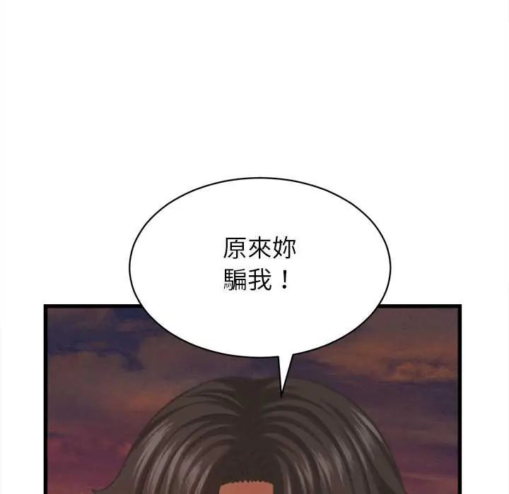 她们的夜晚属于我 - 第54話 - page 128