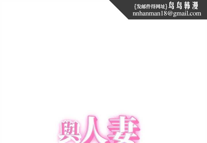 她们的夜晚属于我 - 第38話 - page 1