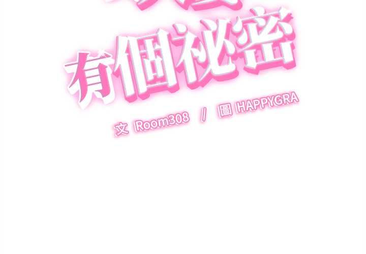 她们的夜晚属于我 - 第38話 - page 2