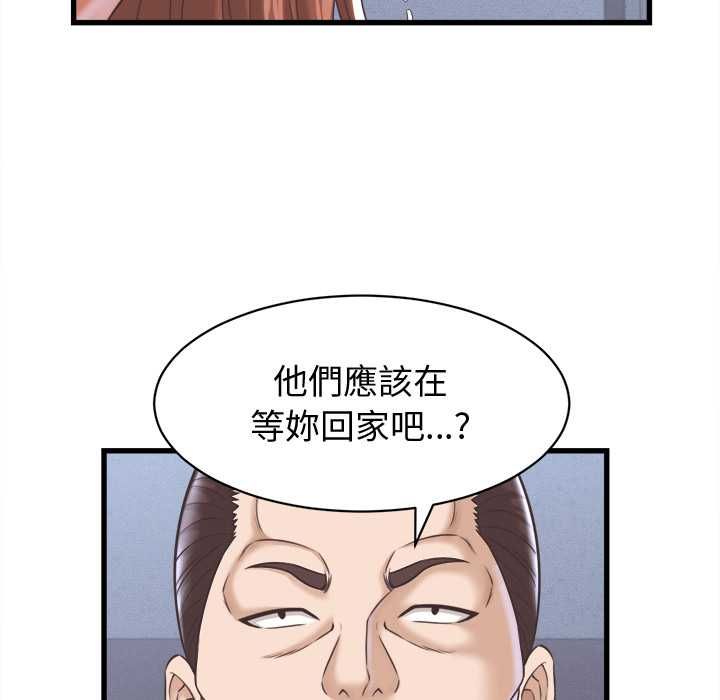 她们的夜晚属于我 - 第38話 - page 18