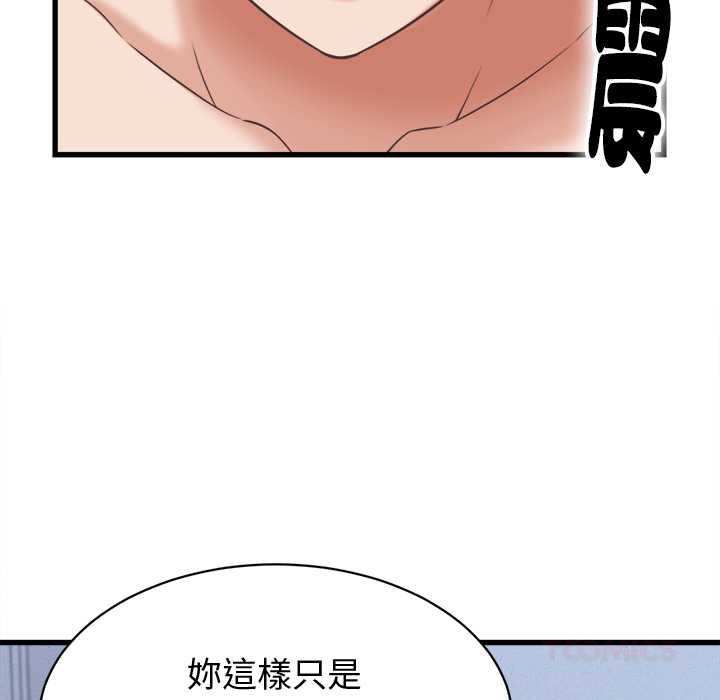 她们的夜晚属于我 - 第38話 - page 21
