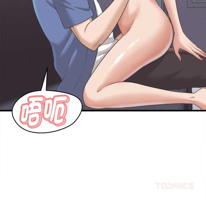她们的夜晚属于我 - 第38話 - page 33