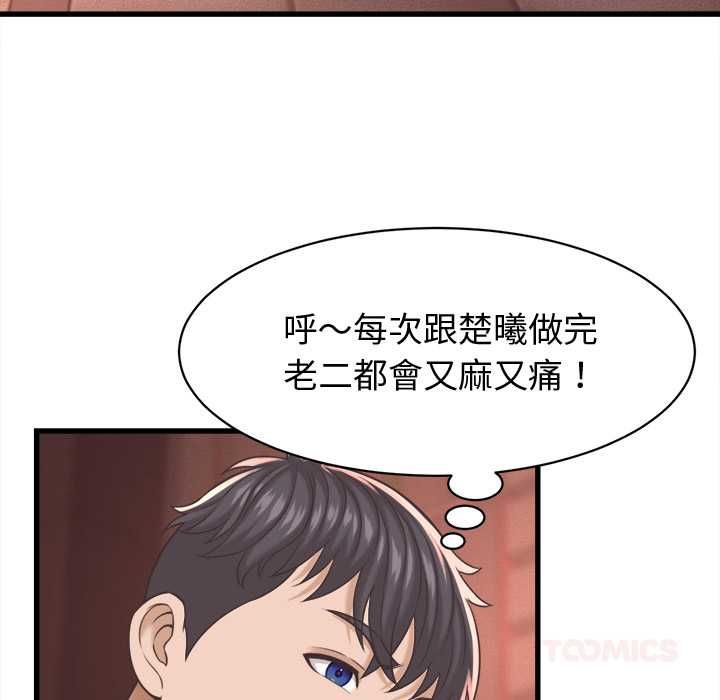 她们的夜晚属于我 - 第38話 - page 39
