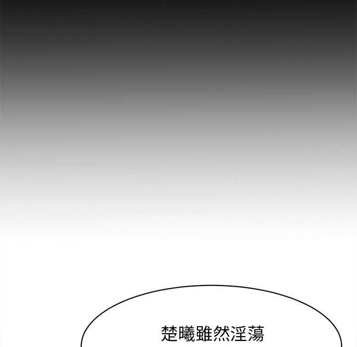 她们的夜晚属于我 - 第38話 - page 44