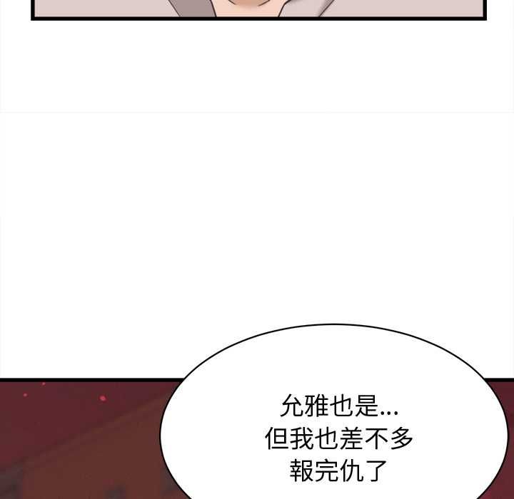 她们的夜晚属于我 - 第38話 - page 46