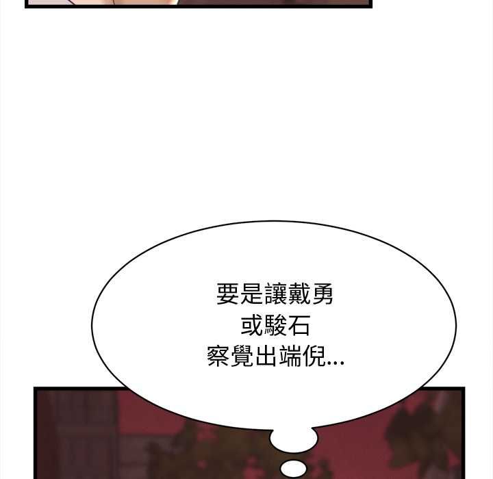 她们的夜晚属于我 - 第38話 - page 50