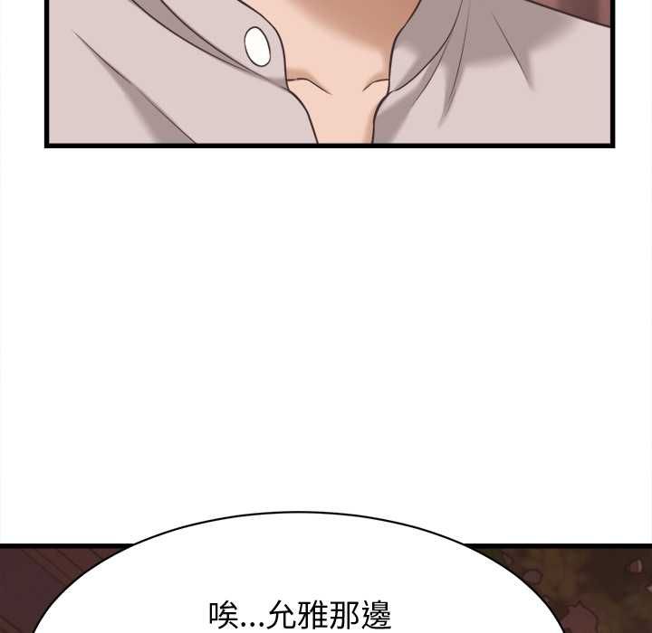 她们的夜晚属于我 - 第38話 - page 52