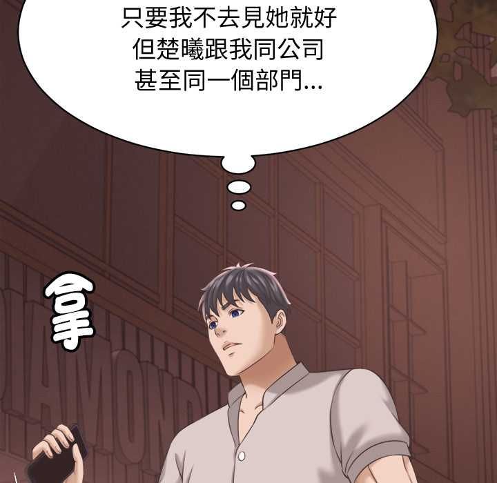她们的夜晚属于我 - 第38話 - page 53