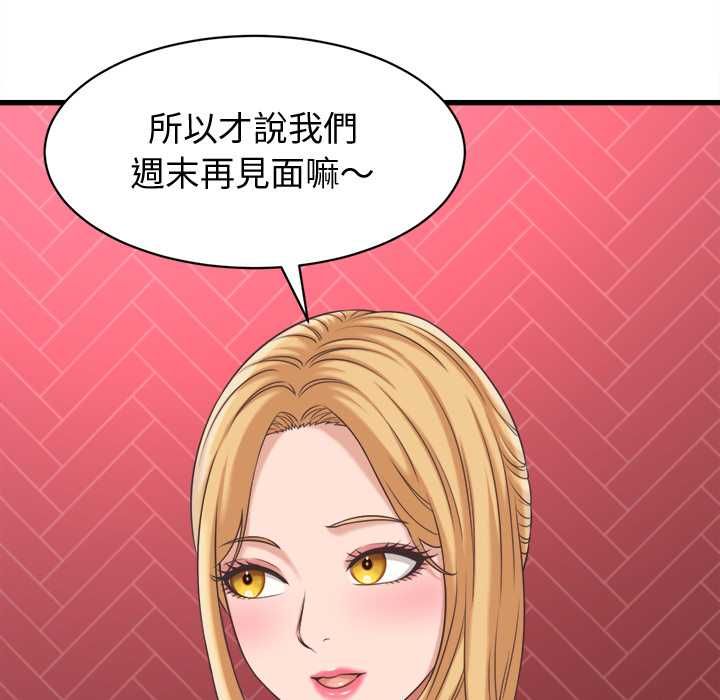 她们的夜晚属于我 - 第38話 - page 71