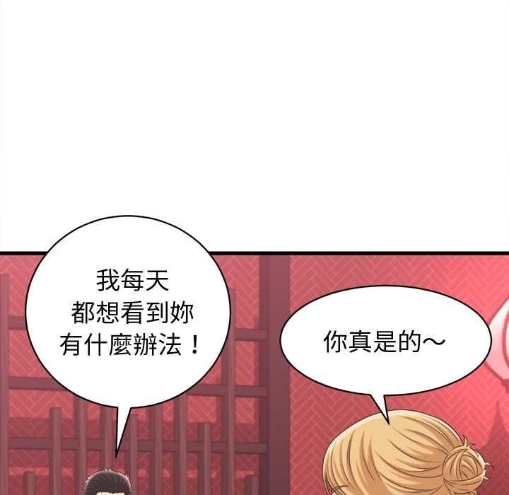 她们的夜晚属于我 - 第38話 - page 73