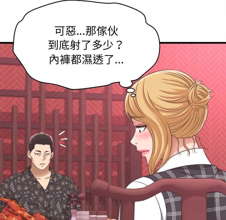 她们的夜晚属于我 - 第38話 - page 79