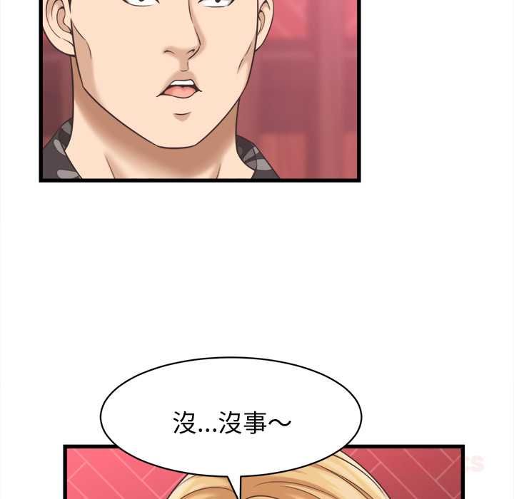 她们的夜晚属于我 - 第38話 - page 81