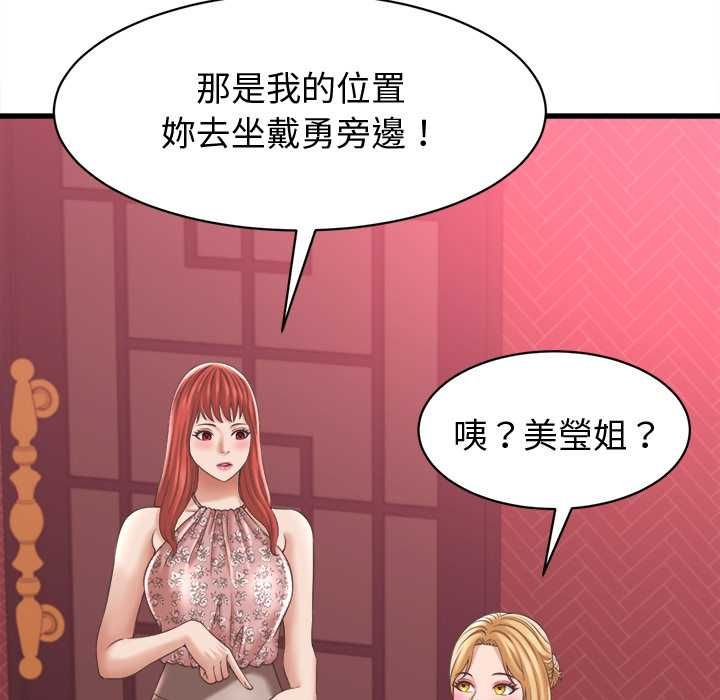她们的夜晚属于我 - 第38話 - page 85