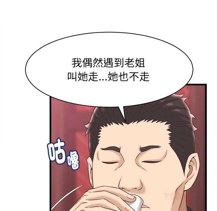 她们的夜晚属于我 - 第38話 - page 87