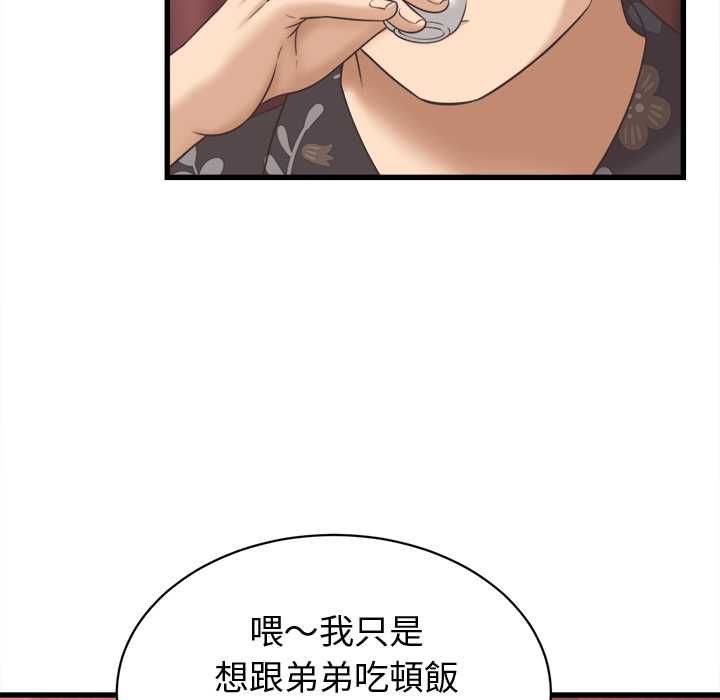 她们的夜晚属于我 - 第38話 - page 88