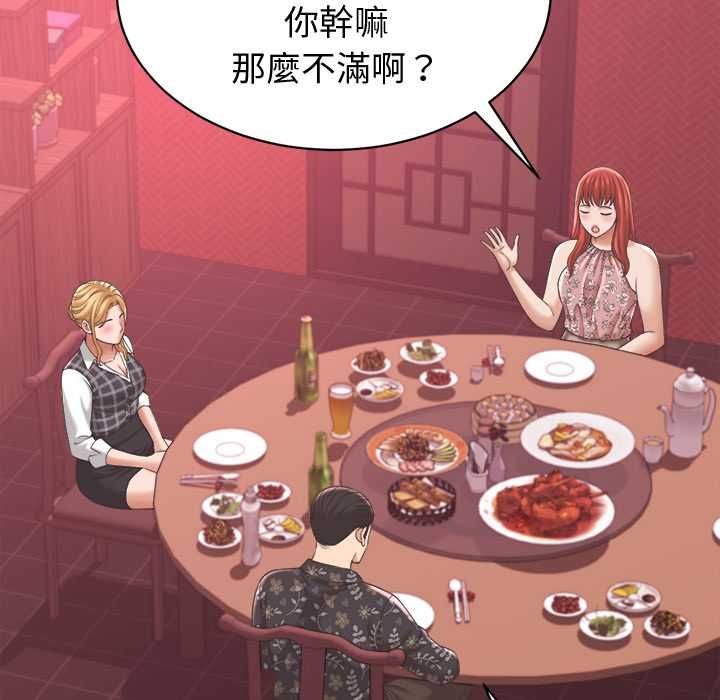 她们的夜晚属于我 - 第38話 - page 89