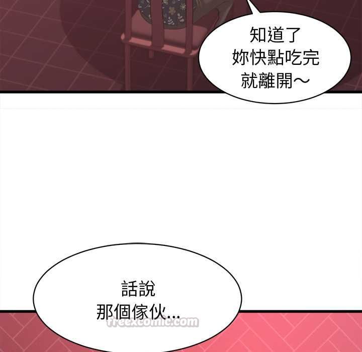 她们的夜晚属于我 - 第38話 - page 90