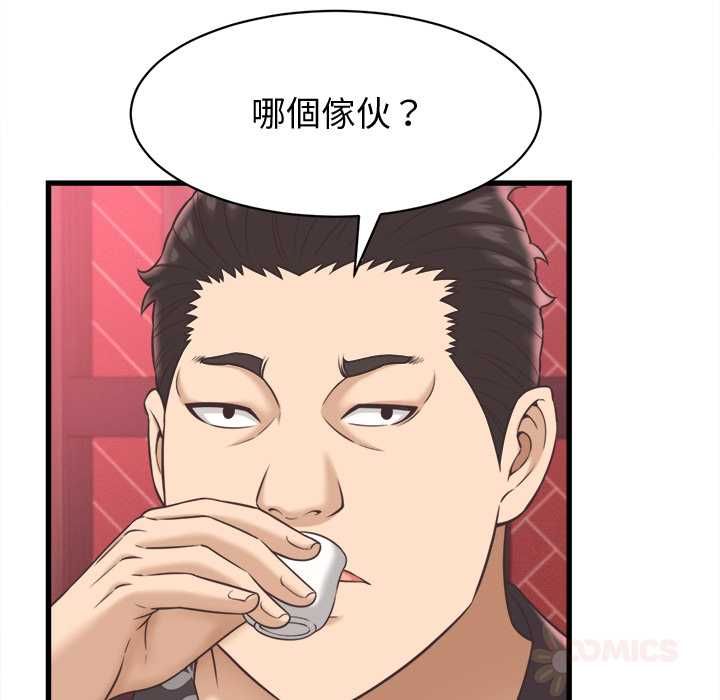 她们的夜晚属于我 - 第38話 - page 93