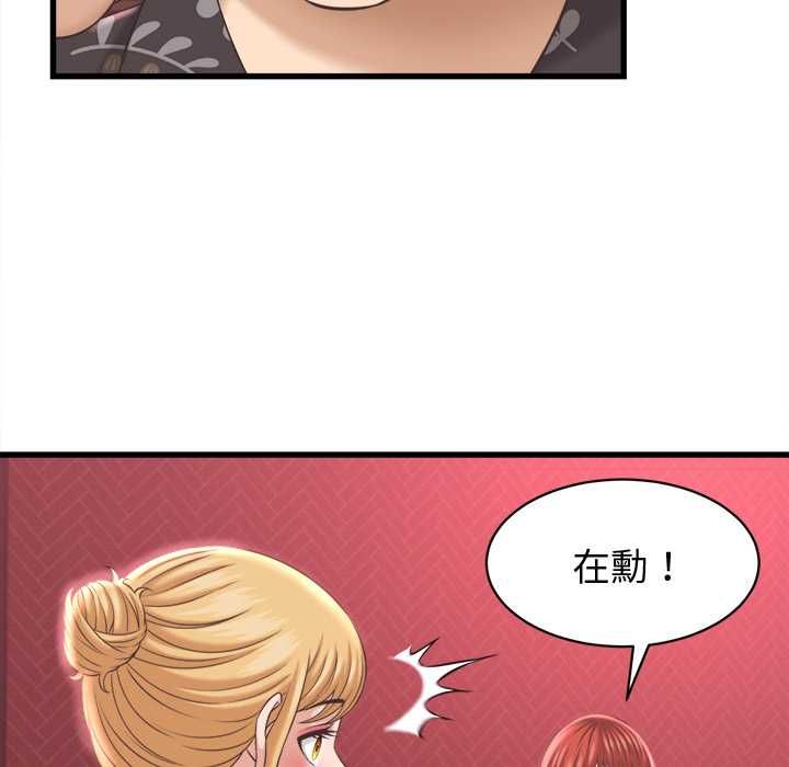 她们的夜晚属于我 - 第38話 - page 94