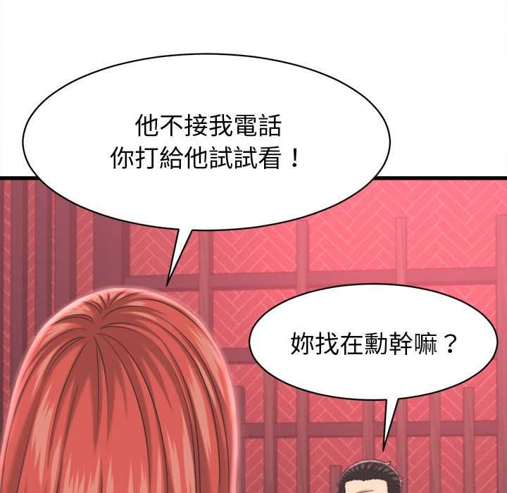 她们的夜晚属于我 - 第38話 - page 96