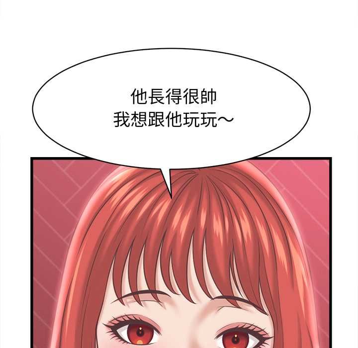 她们的夜晚属于我 - 第38話 - page 98
