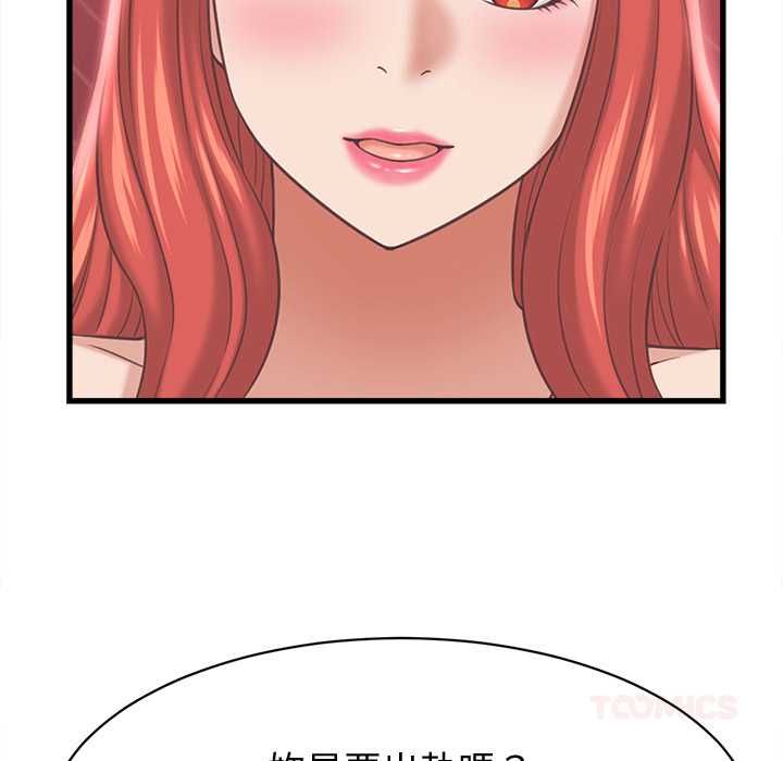 她们的夜晚属于我 - 第38話 - page 99