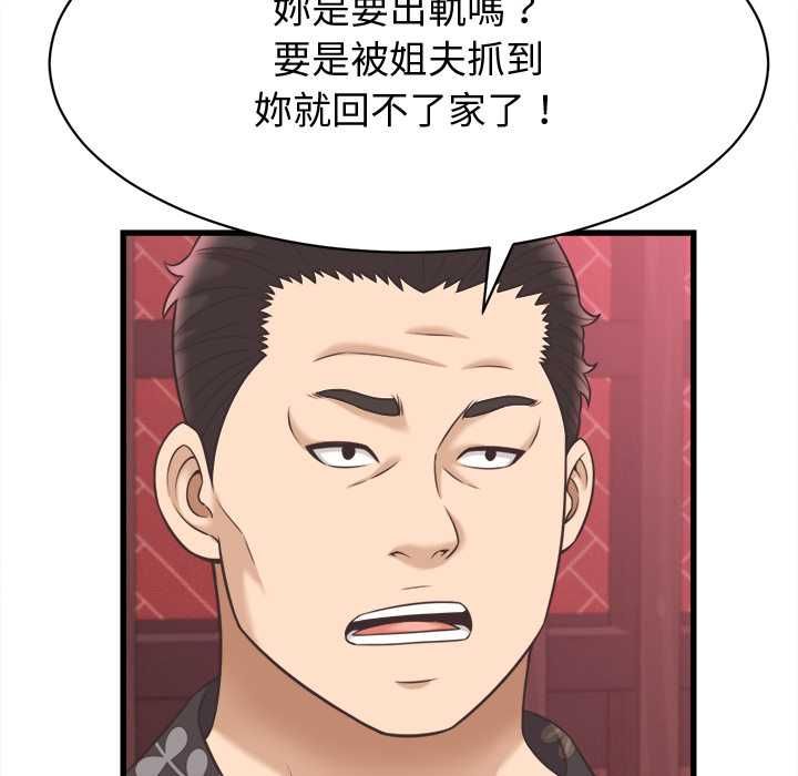 她们的夜晚属于我 - 第38話 - page 100