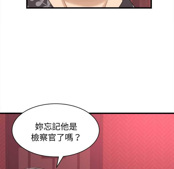 她们的夜晚属于我 - 第38話 - page 101