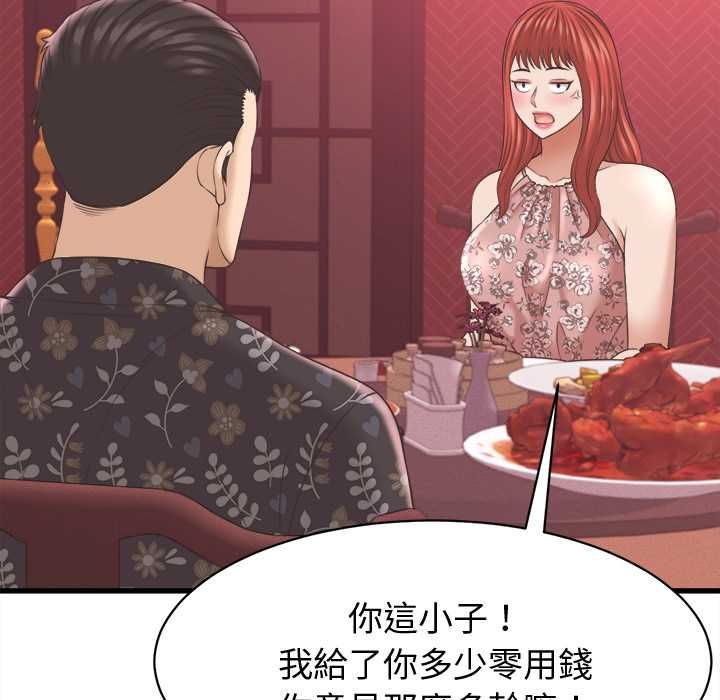 她们的夜晚属于我 - 第38話 - page 102