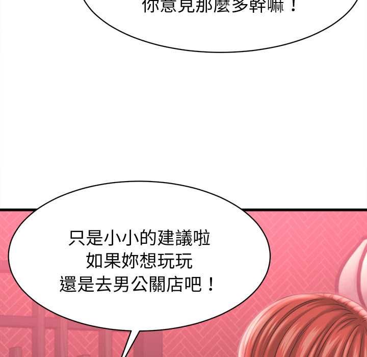 她们的夜晚属于我 - 第38話 - page 103