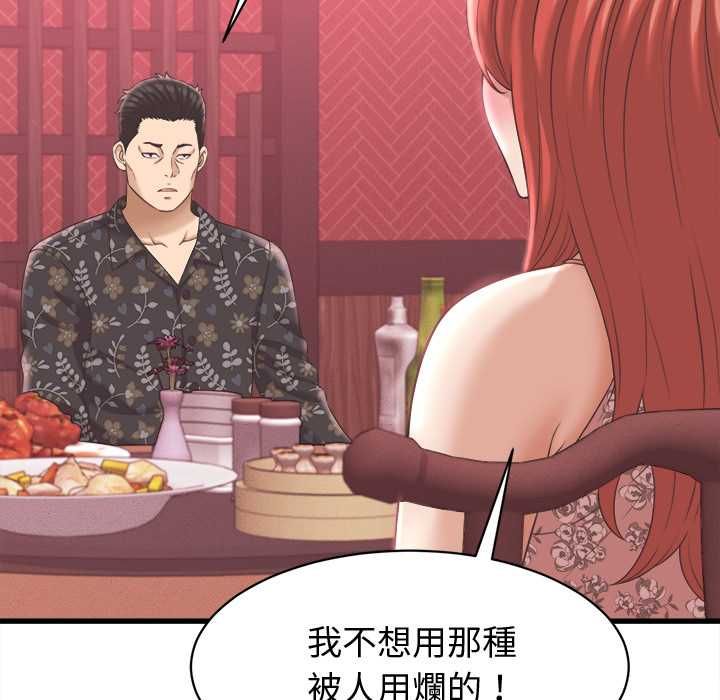 她们的夜晚属于我 - 第38話 - page 104