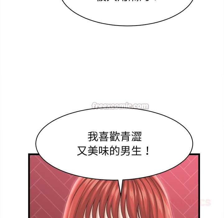 她们的夜晚属于我 - 第38話 - page 105