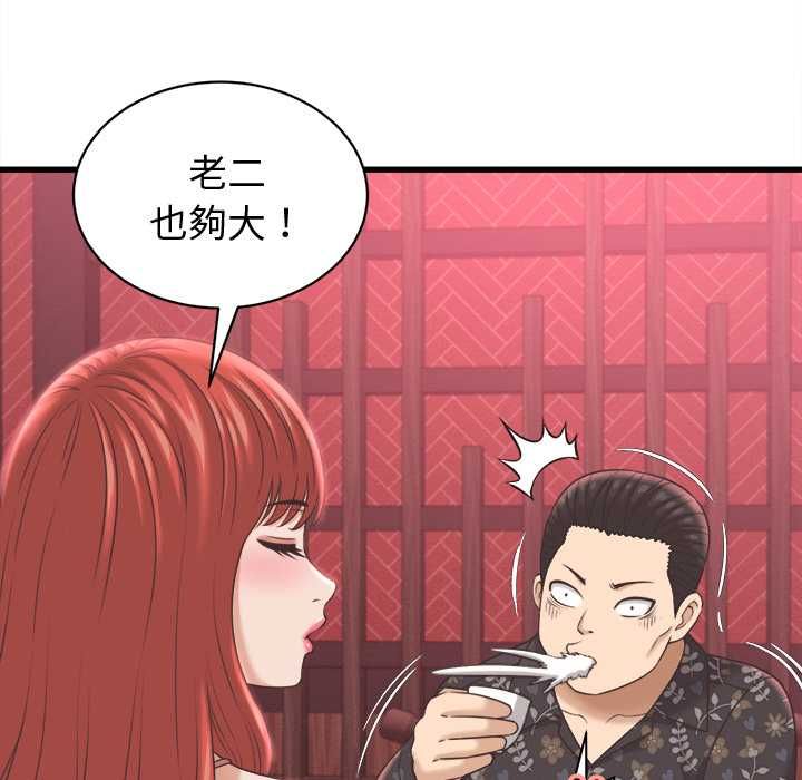 她们的夜晚属于我 - 第38話 - page 107
