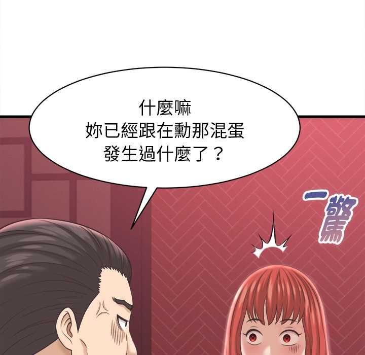 她们的夜晚属于我 - 第38話 - page 111