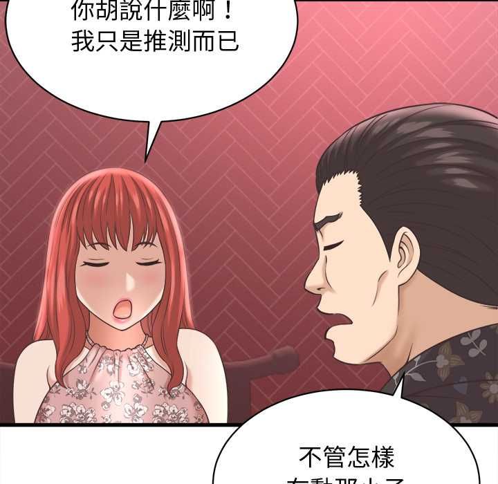 她们的夜晚属于我 - 第38話 - page 113