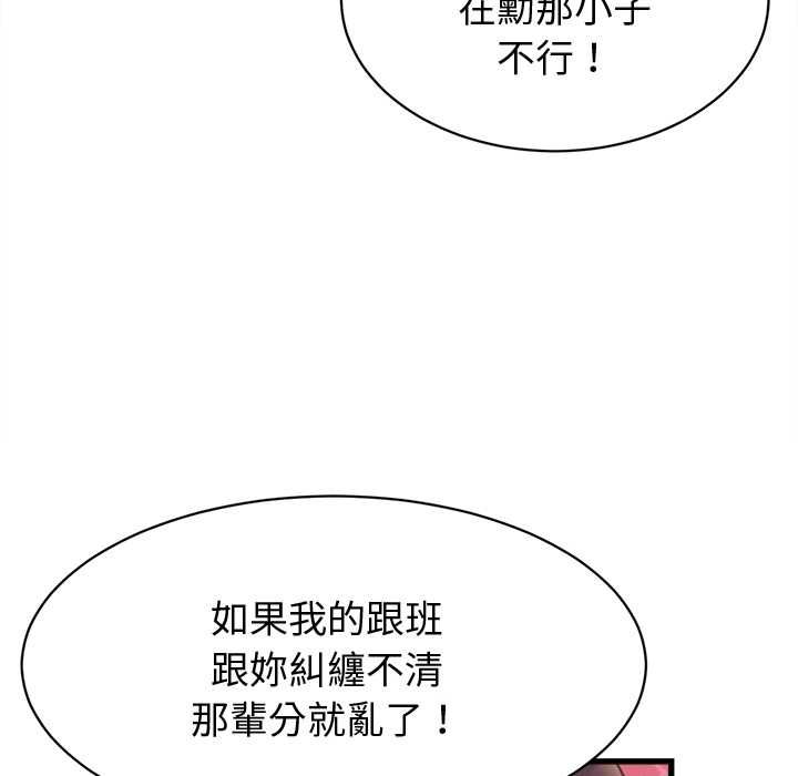 她们的夜晚属于我 - 第38話 - page 114