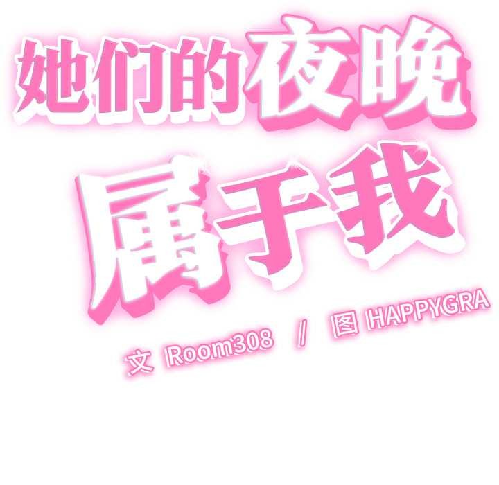她们的夜晚属于我 - 第23話 - page 5
