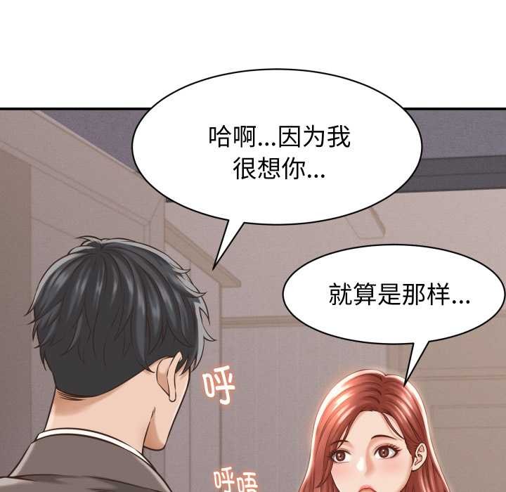 她们的夜晚属于我 - 第23話 - page 6