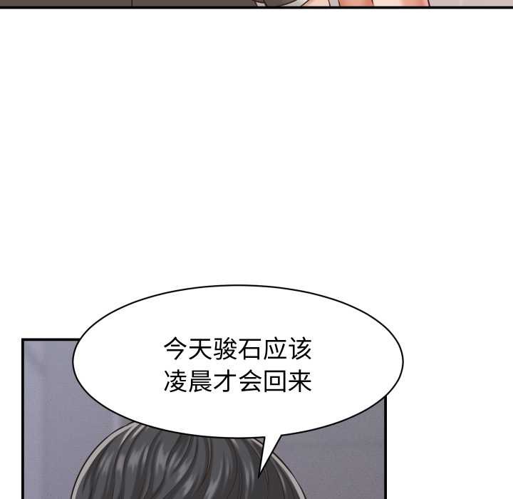 她们的夜晚属于我 - 第23話 - page 8