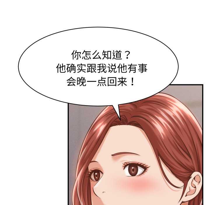 她们的夜晚属于我 - 第23話 - page 10